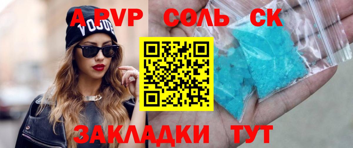 Егорьевск  Alpha-PVP Crystall  продажа наркотиков  Альфа ПВП  Вход с VPN  A-PVP VHQ 