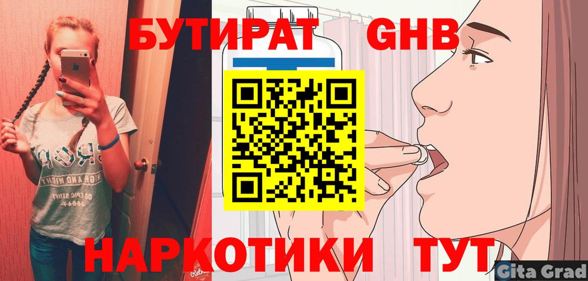 Бутират BDO 33%  Вход с VPN  Егорьевск 