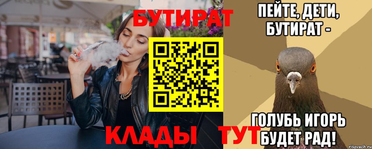 БУТИРАТ жидкий экстази Егорьевск