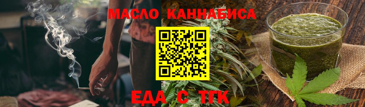 Егорьевск  Еда ТГК марихуана  Вход с VPN 