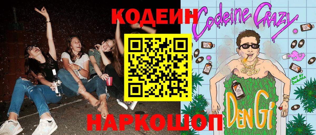 Кодеин напиток Lean (лин) Егорьевск