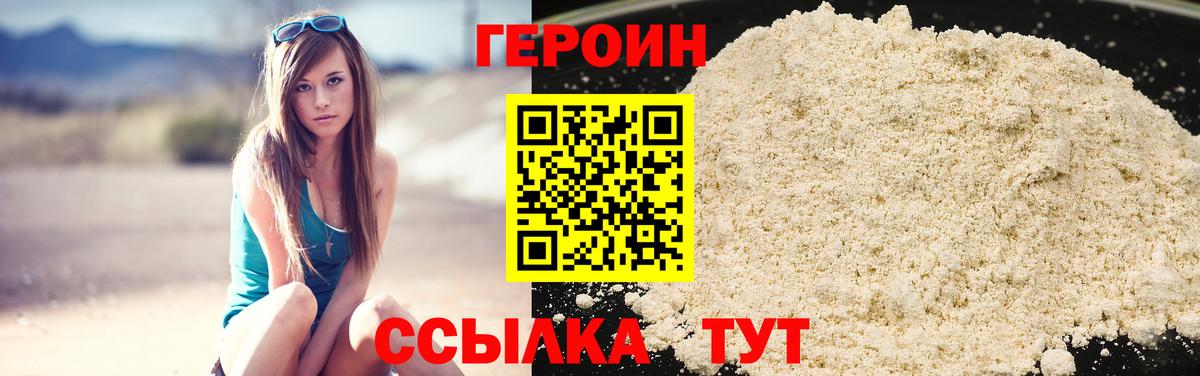 ГЕРОИН  Вход с VPN  Егорьевск  ГЕРОИН гречка 