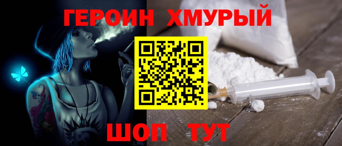 ГЕРОИН Афган Егорьевск