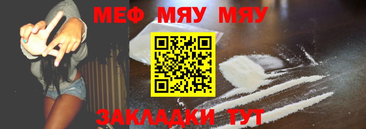 Меф мука Егорьевск