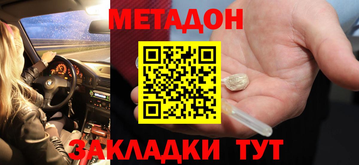 МЕТАДОН VHQ Егорьевск