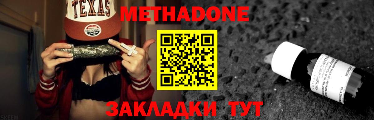 Метадон мёд  мега вход  Егорьевск  МЕТАДОН methadone  Вход с VPN 