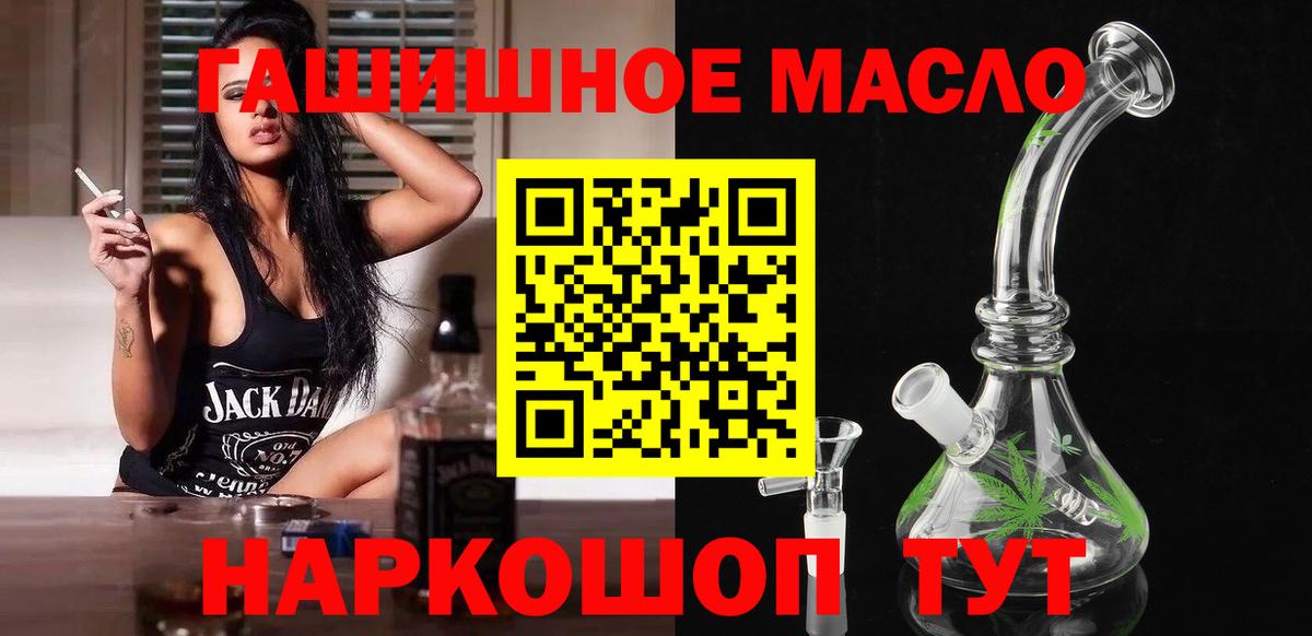 ТГК гашишное масло Егорьевск